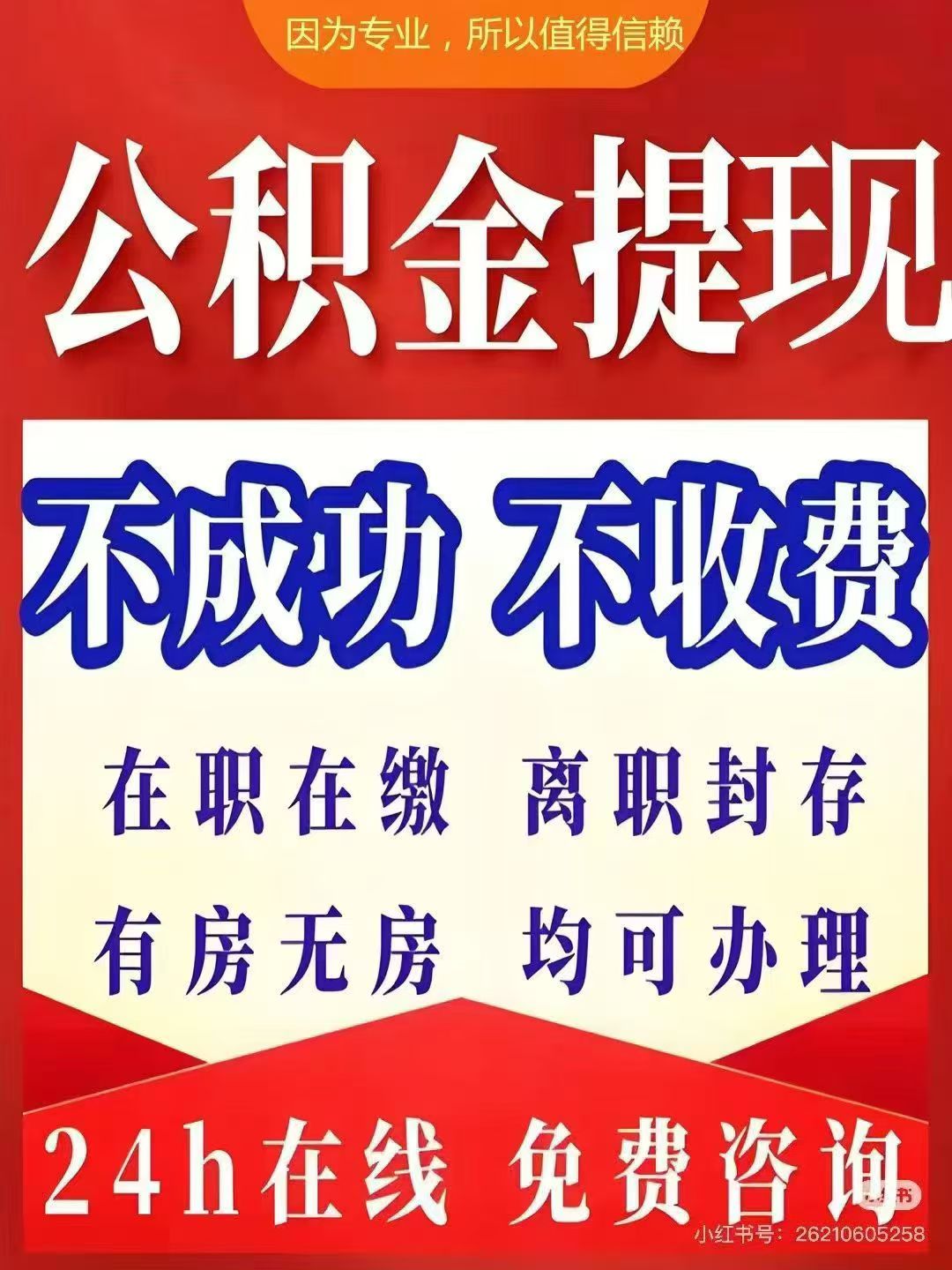 宁波大额公积金提取代办_专业合规_全程代办快速到账
