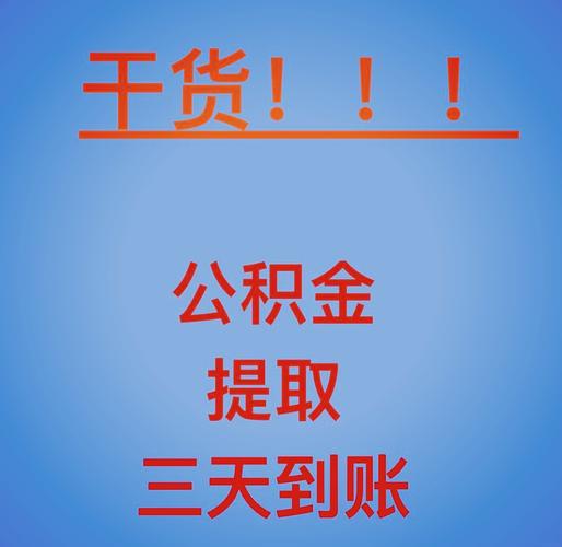 公积金封存提取材料